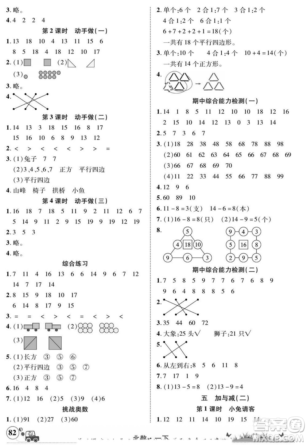 新疆青少年出版社2022英才小靈通北數(shù)一年級(jí)下冊(cè)答案