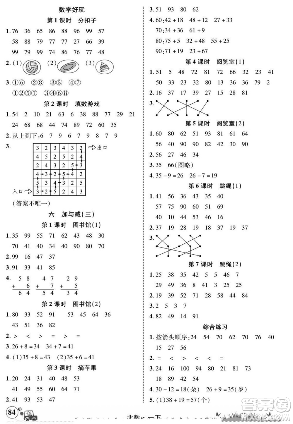 新疆青少年出版社2022英才小靈通北數(shù)一年級(jí)下冊(cè)答案