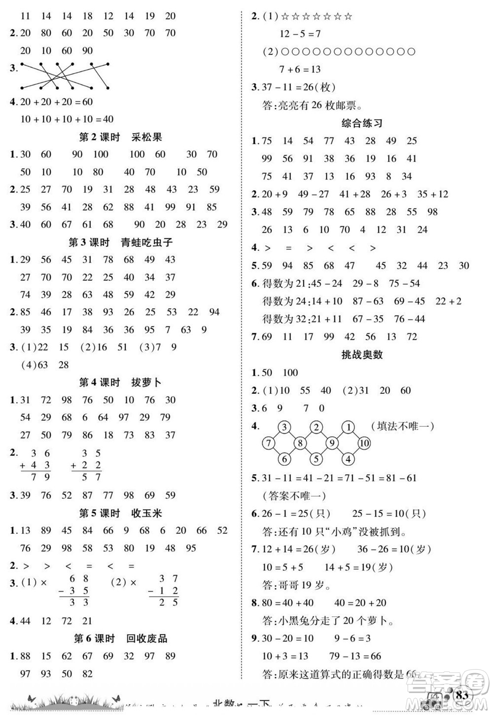 新疆青少年出版社2022英才小靈通北數(shù)一年級(jí)下冊(cè)答案