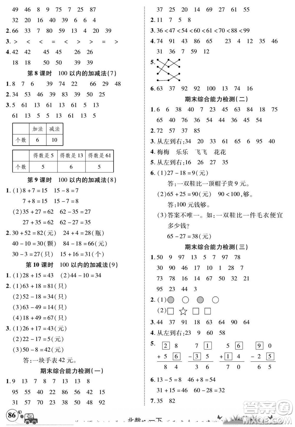 新疆青少年出版社2022英才小靈通北數(shù)一年級(jí)下冊(cè)答案