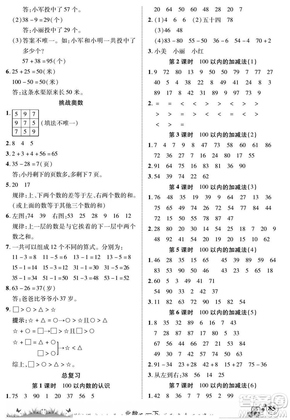 新疆青少年出版社2022英才小靈通北數(shù)一年級(jí)下冊(cè)答案