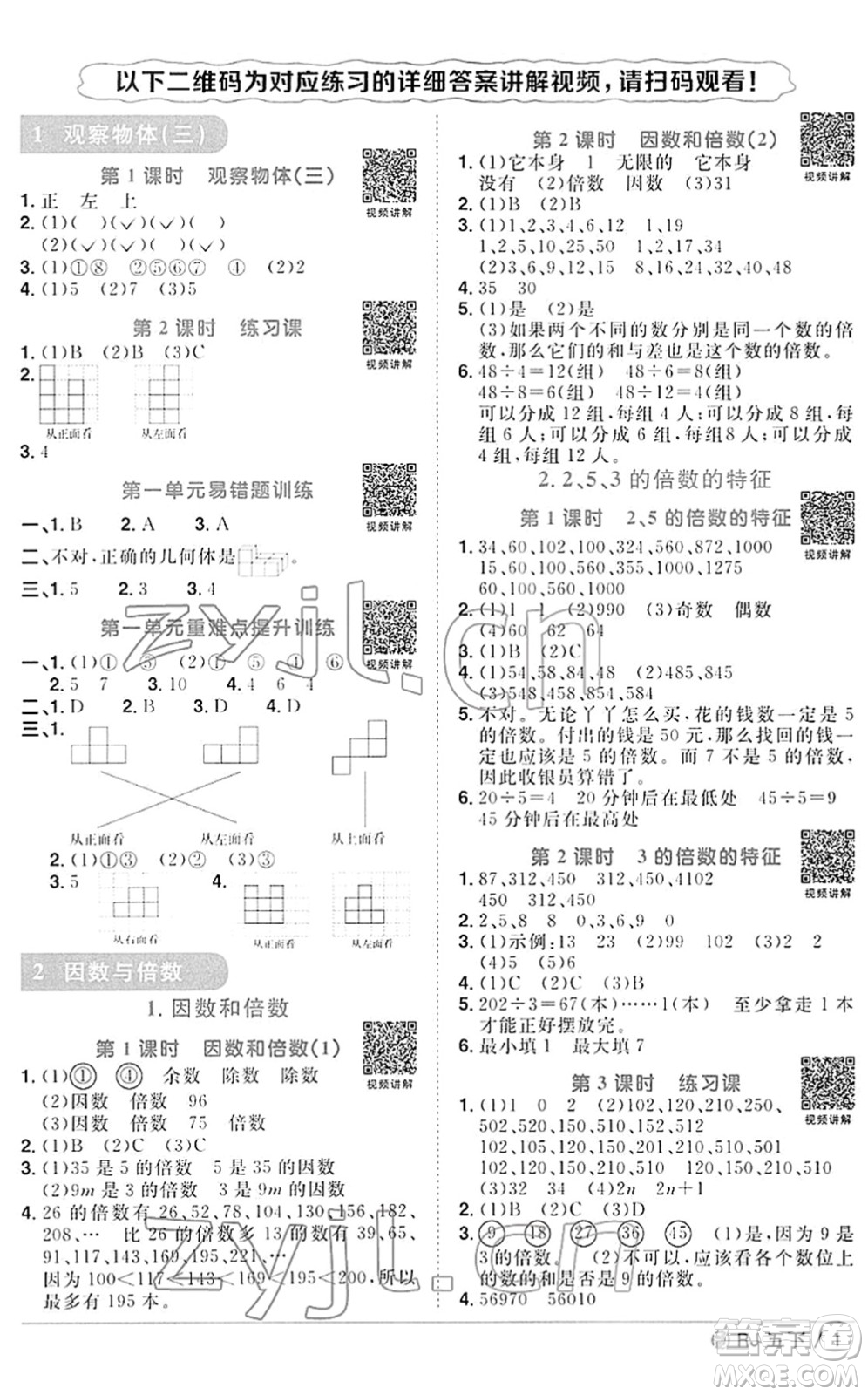 福建少年兒童出版社2022陽(yáng)光同學(xué)課時(shí)優(yōu)化作業(yè)五年級(jí)數(shù)學(xué)下冊(cè)RJ人教版福建專(zhuān)版答案