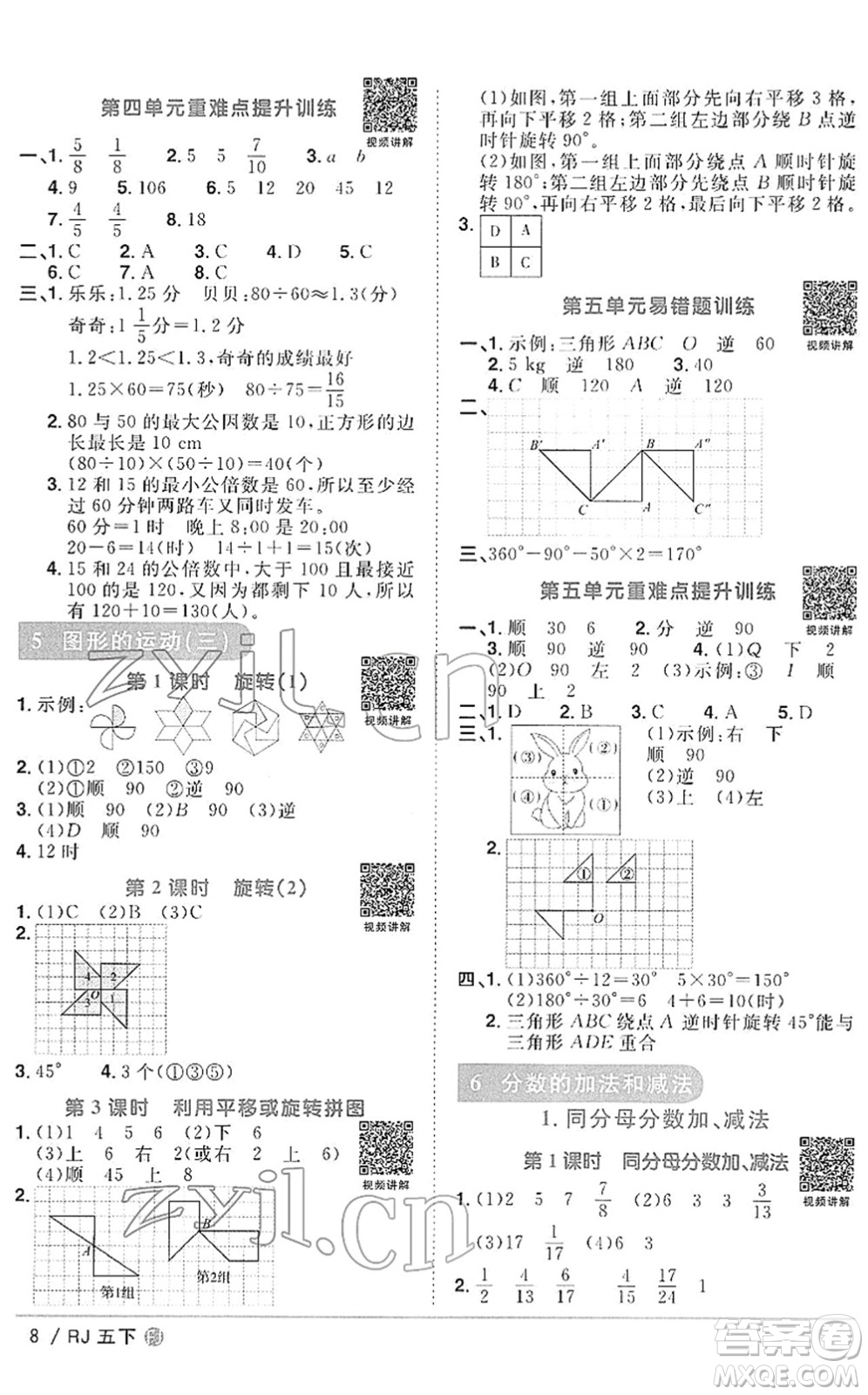 福建少年兒童出版社2022陽(yáng)光同學(xué)課時(shí)優(yōu)化作業(yè)五年級(jí)數(shù)學(xué)下冊(cè)RJ人教版福建專(zhuān)版答案