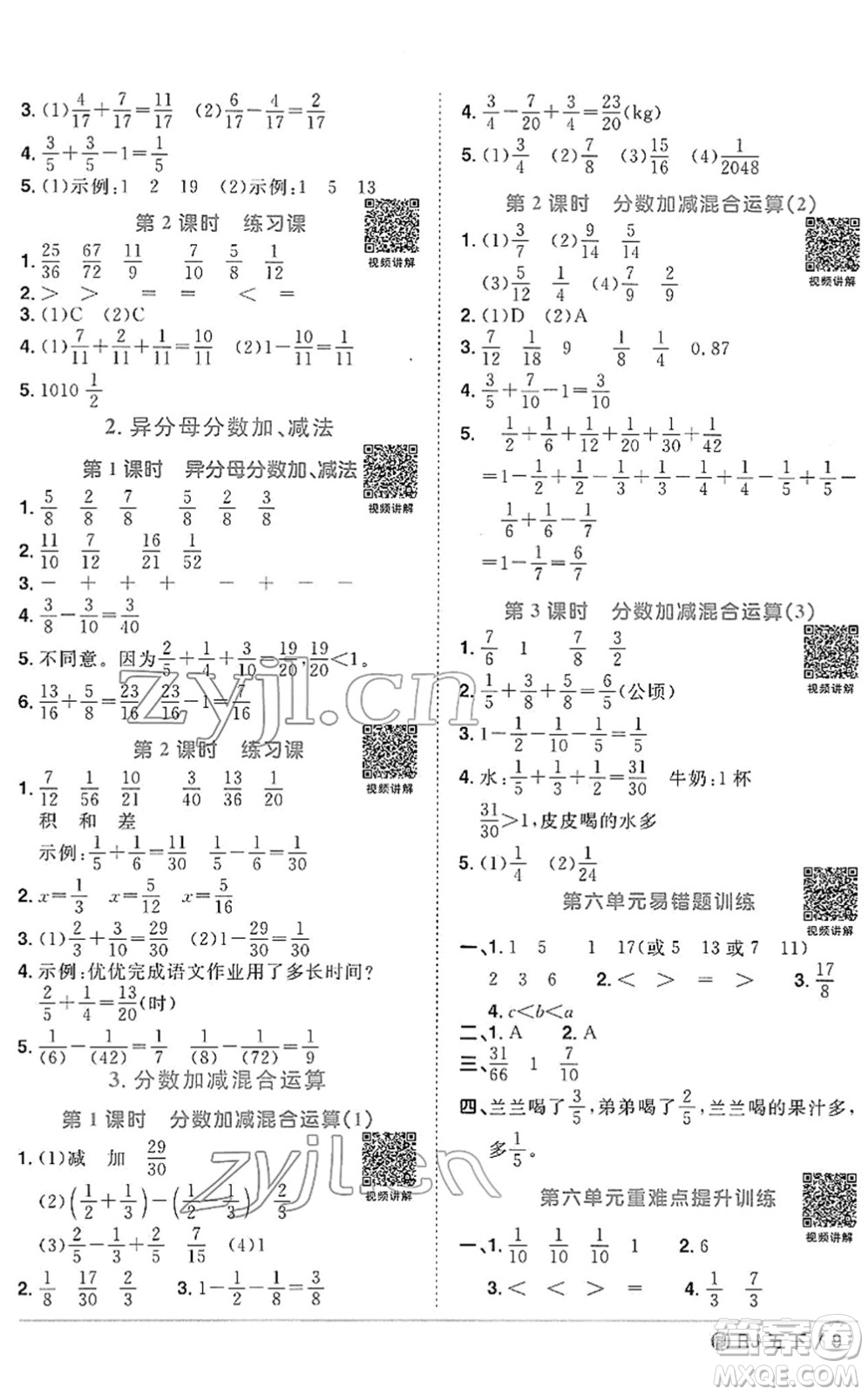 福建少年兒童出版社2022陽(yáng)光同學(xué)課時(shí)優(yōu)化作業(yè)五年級(jí)數(shù)學(xué)下冊(cè)RJ人教版福建專(zhuān)版答案