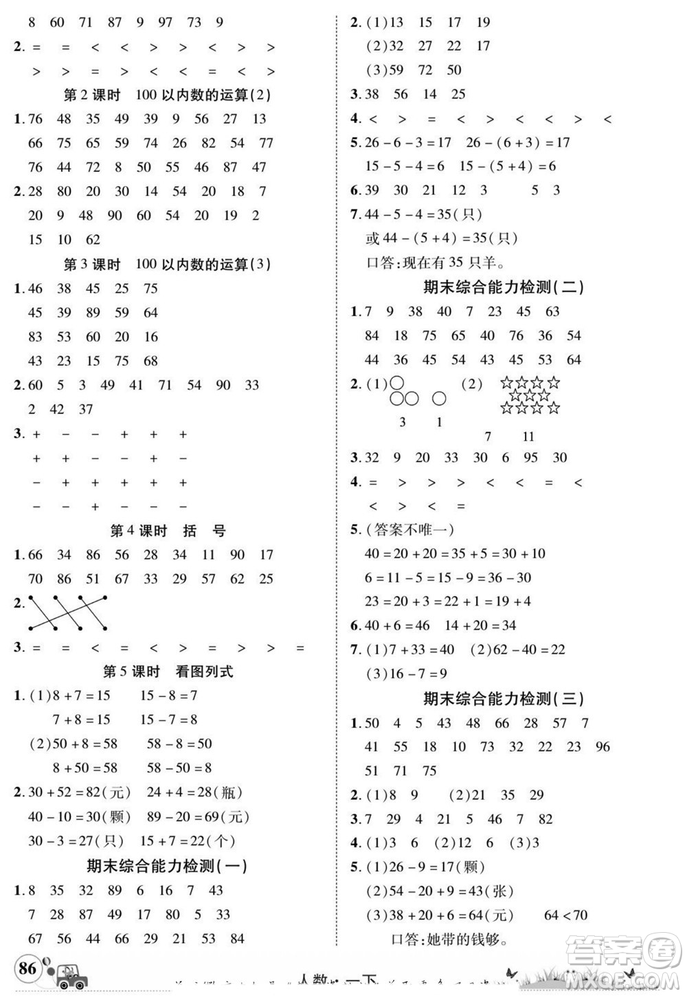 新疆青少年出版社2022英才小靈通人數(shù)一年級(jí)下冊(cè)答案