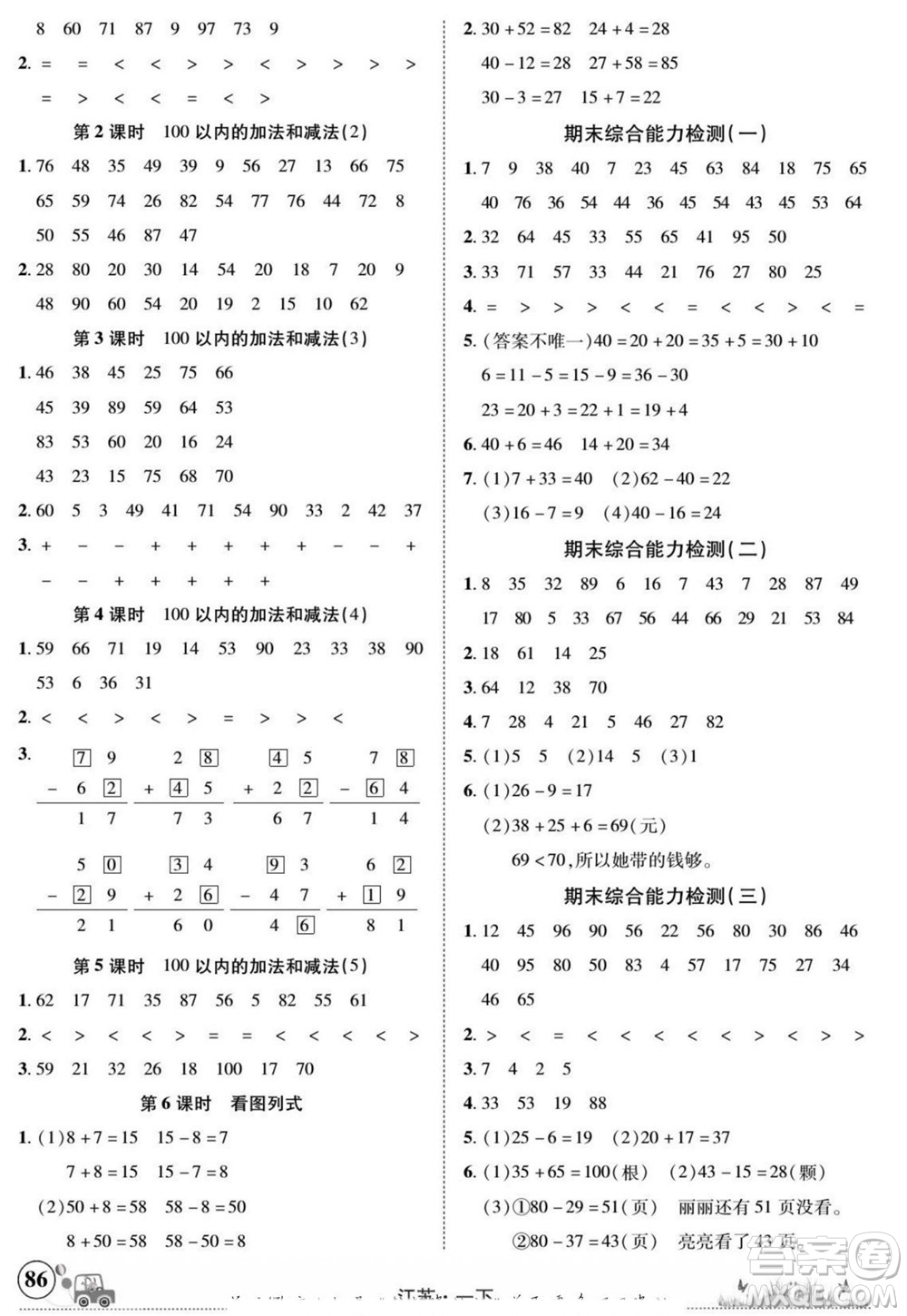 新疆青少年出版社2022英才小靈通數(shù)學(xué)一年級(jí)下冊江蘇版答案