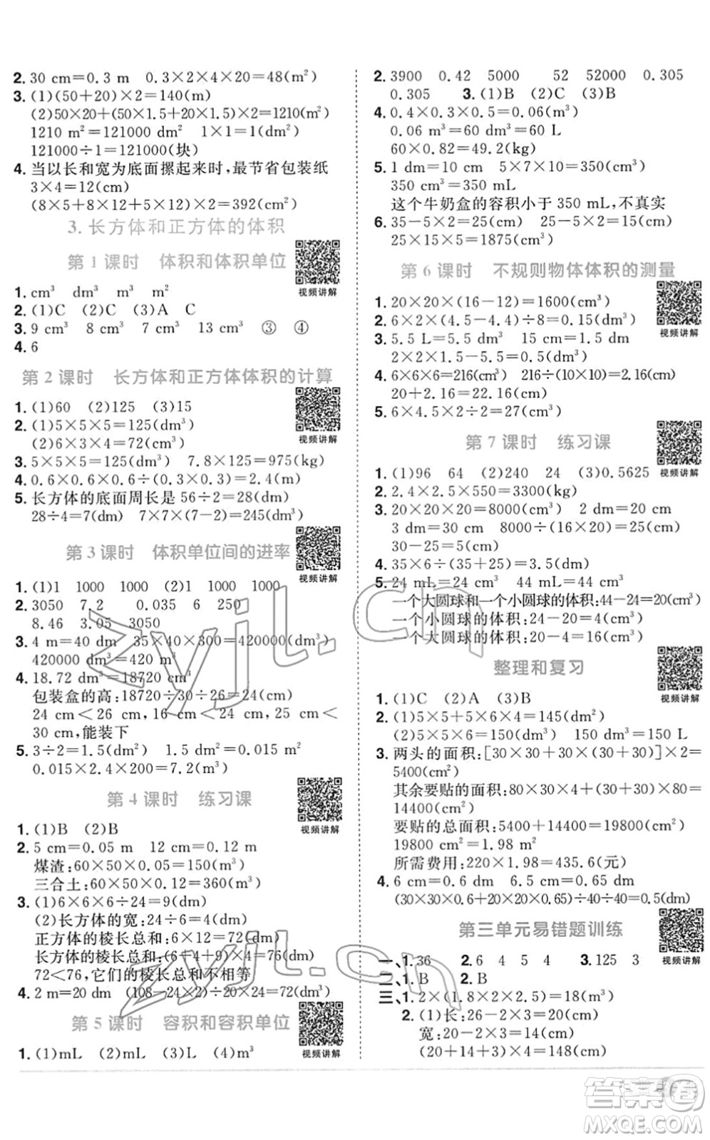 江西教育出版社2022陽(yáng)光同學(xué)課時(shí)優(yōu)化作業(yè)五年級(jí)數(shù)學(xué)下冊(cè)RJ人教版菏澤專(zhuān)版答案