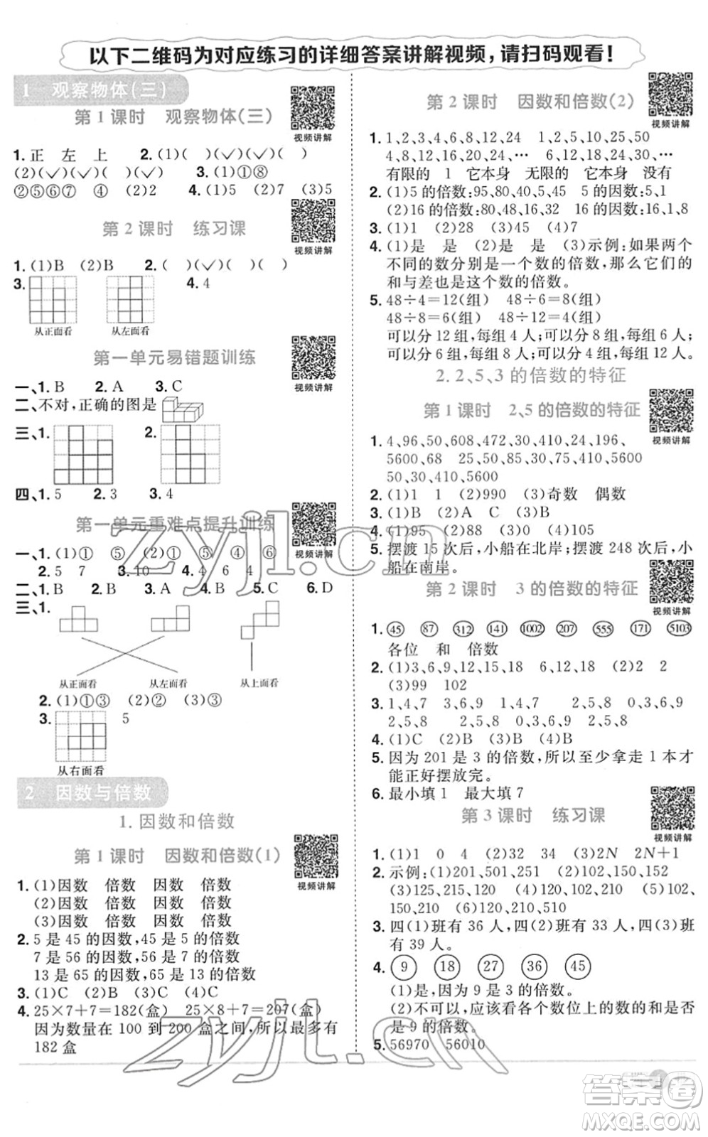 江西教育出版社2022陽(yáng)光同學(xué)課時(shí)優(yōu)化作業(yè)五年級(jí)數(shù)學(xué)下冊(cè)RJ人教版菏澤專(zhuān)版答案