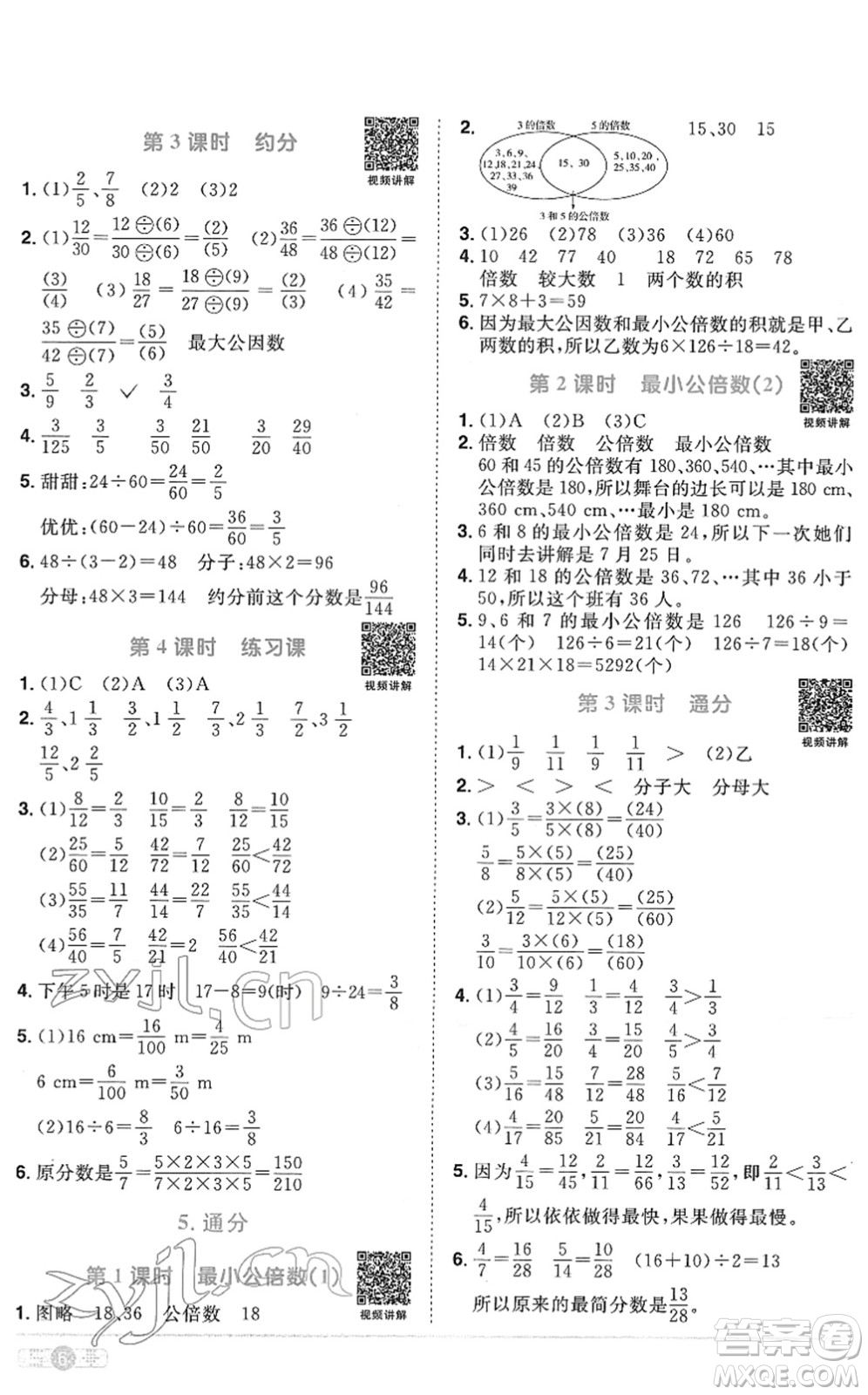 江西教育出版社2022陽(yáng)光同學(xué)課時(shí)優(yōu)化作業(yè)五年級(jí)數(shù)學(xué)下冊(cè)RJ人教版菏澤專(zhuān)版答案