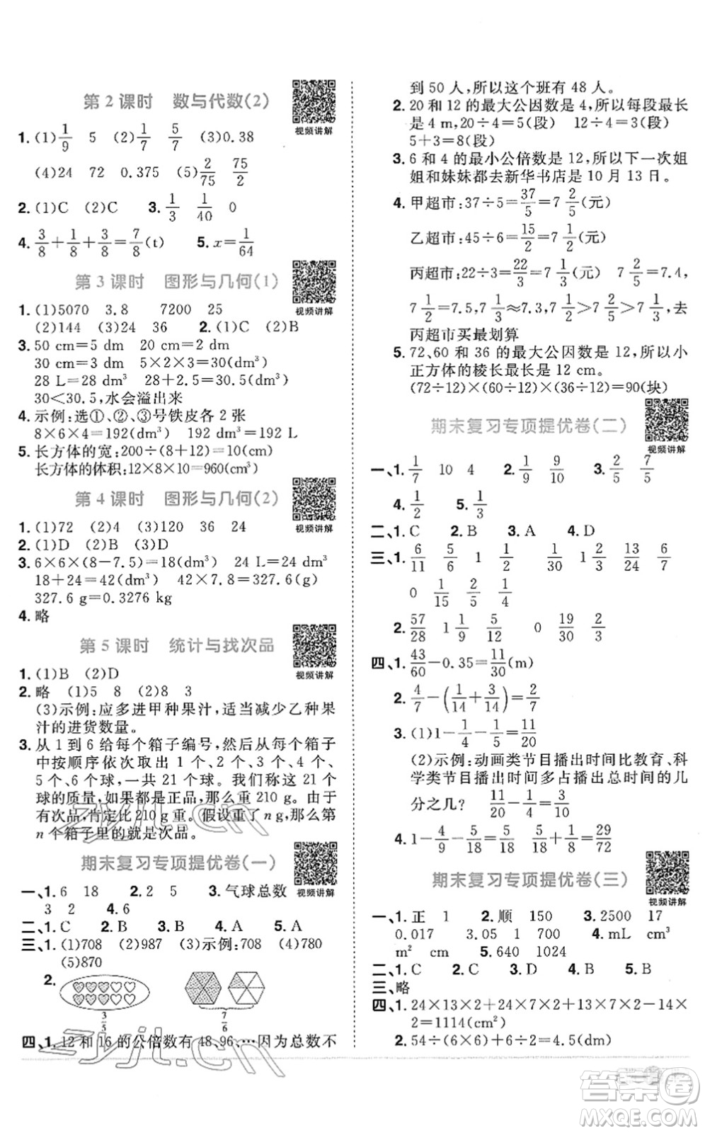 江西教育出版社2022陽(yáng)光同學(xué)課時(shí)優(yōu)化作業(yè)五年級(jí)數(shù)學(xué)下冊(cè)RJ人教版菏澤專(zhuān)版答案