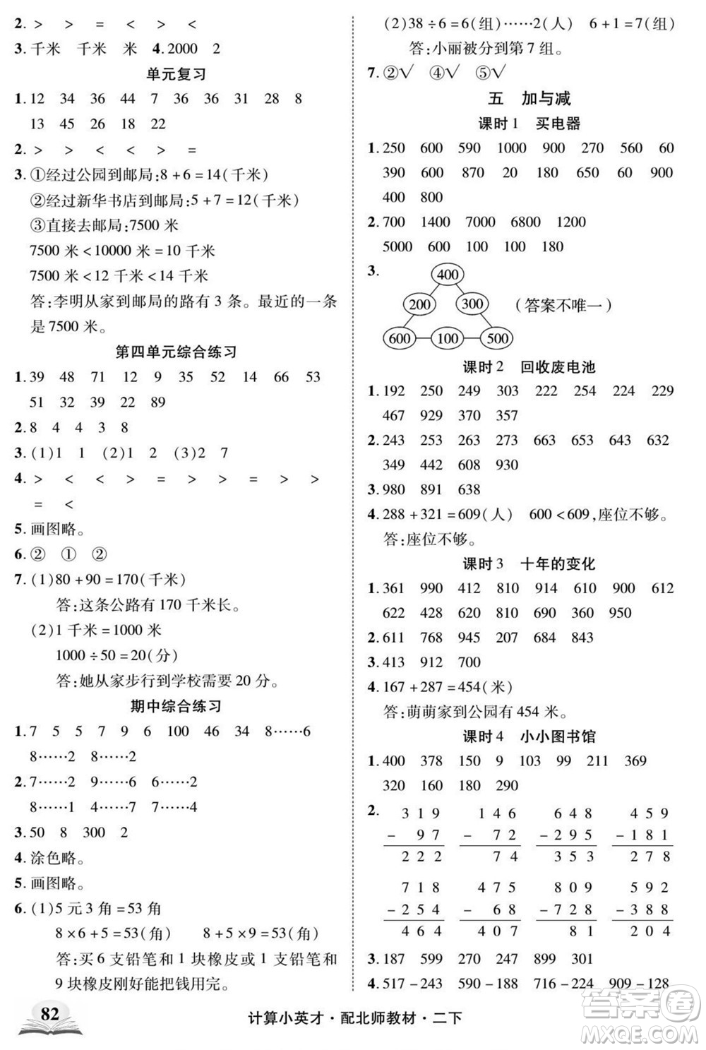 長(zhǎng)江少年兒童出版社2022計(jì)算小英才數(shù)學(xué)二年級(jí)下冊(cè)北師版答案