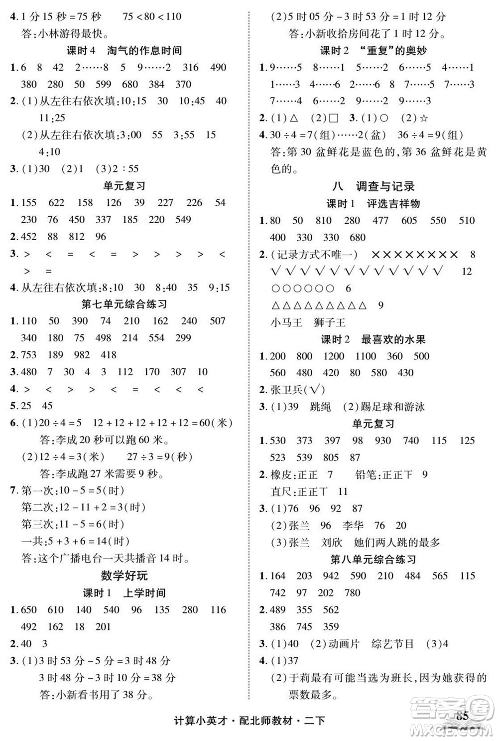 長(zhǎng)江少年兒童出版社2022計(jì)算小英才數(shù)學(xué)二年級(jí)下冊(cè)北師版答案