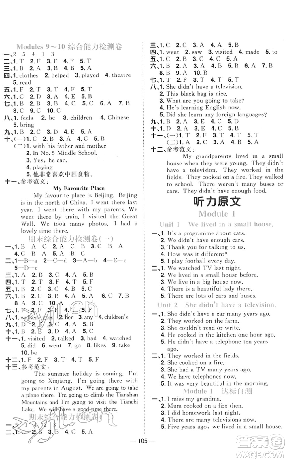 江西教育出版社2022陽(yáng)光同學(xué)課時(shí)優(yōu)化作業(yè)五年級(jí)英語(yǔ)下冊(cè)外研版答案