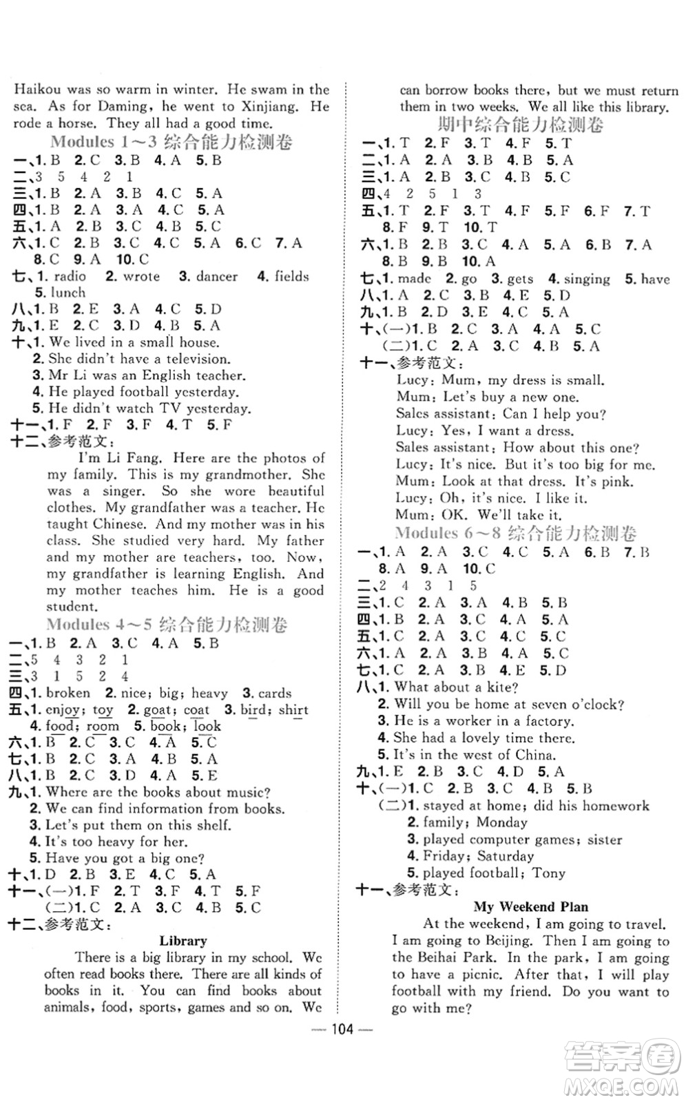 江西教育出版社2022陽(yáng)光同學(xué)課時(shí)優(yōu)化作業(yè)五年級(jí)英語(yǔ)下冊(cè)外研版答案