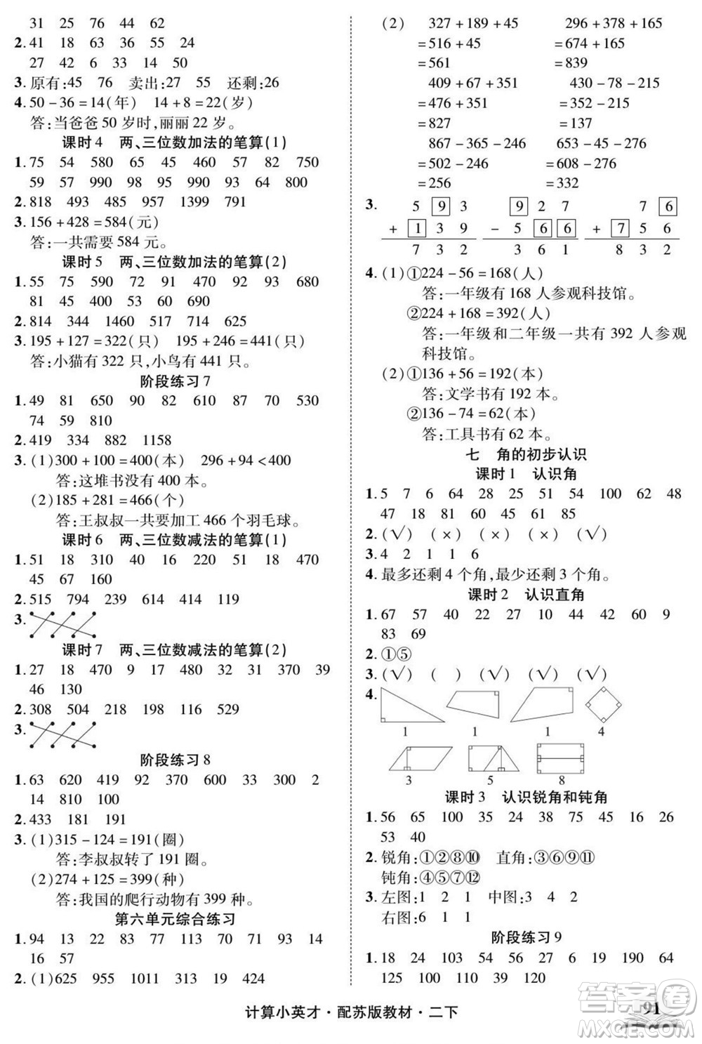 長(zhǎng)江少年兒童出版社2022計(jì)算小英才數(shù)學(xué)二年級(jí)下冊(cè)蘇教版答案