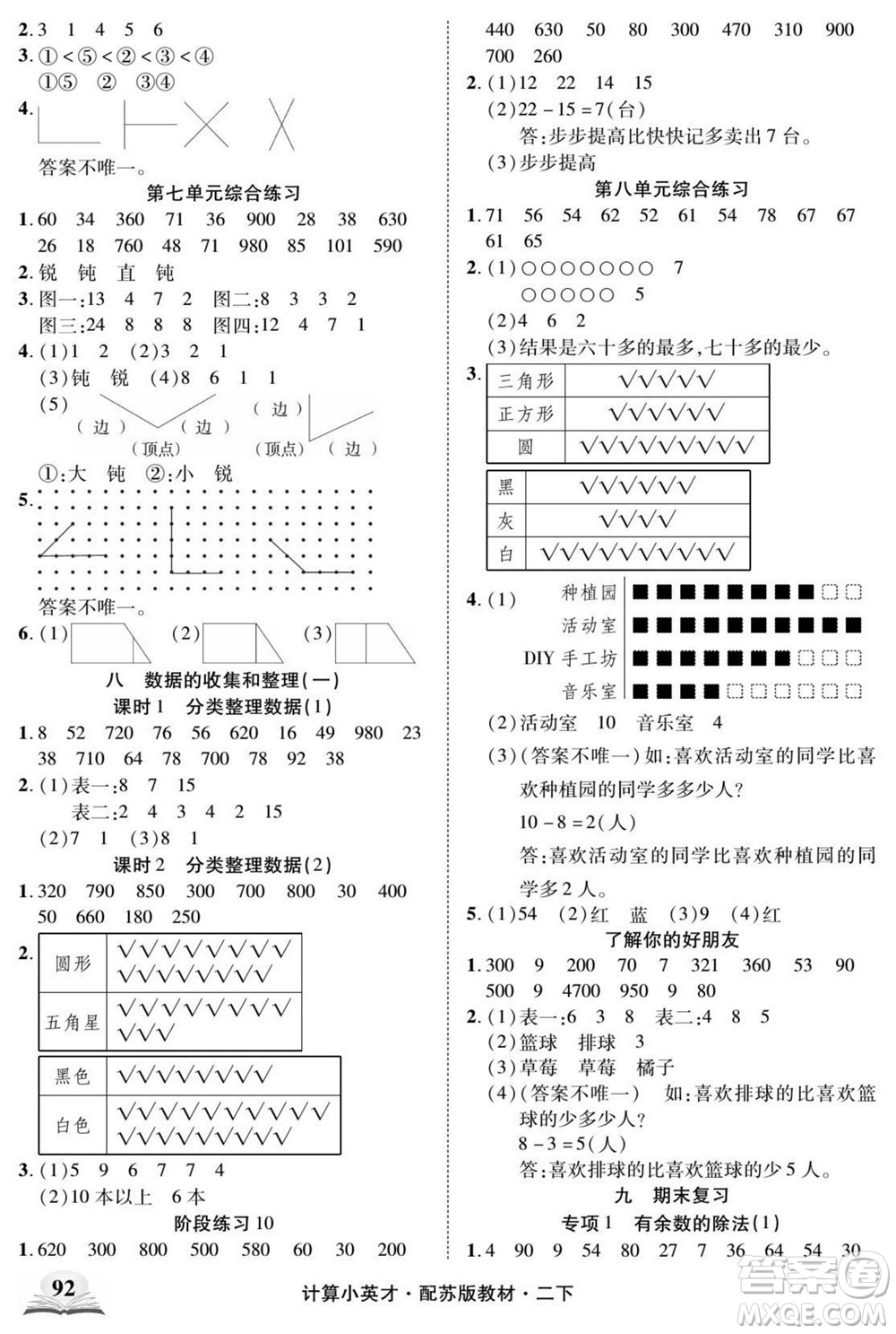 長(zhǎng)江少年兒童出版社2022計(jì)算小英才數(shù)學(xué)二年級(jí)下冊(cè)蘇教版答案