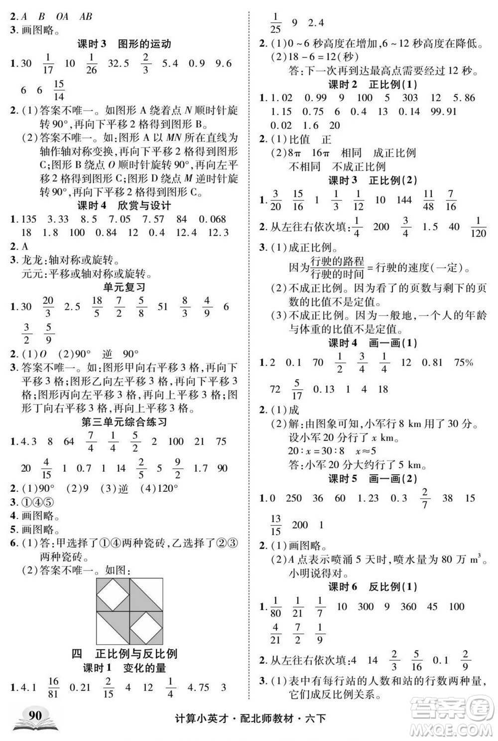 長(zhǎng)江少年兒童出版社2022計(jì)算小英才數(shù)學(xué)六年級(jí)下冊(cè)北師版答案