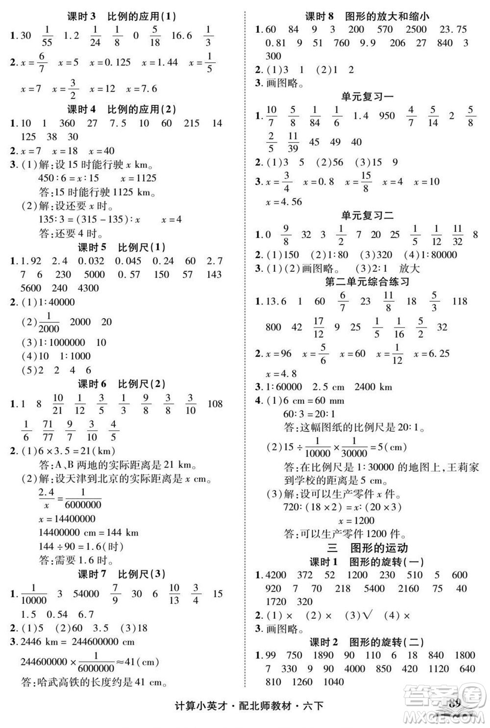 長(zhǎng)江少年兒童出版社2022計(jì)算小英才數(shù)學(xué)六年級(jí)下冊(cè)北師版答案