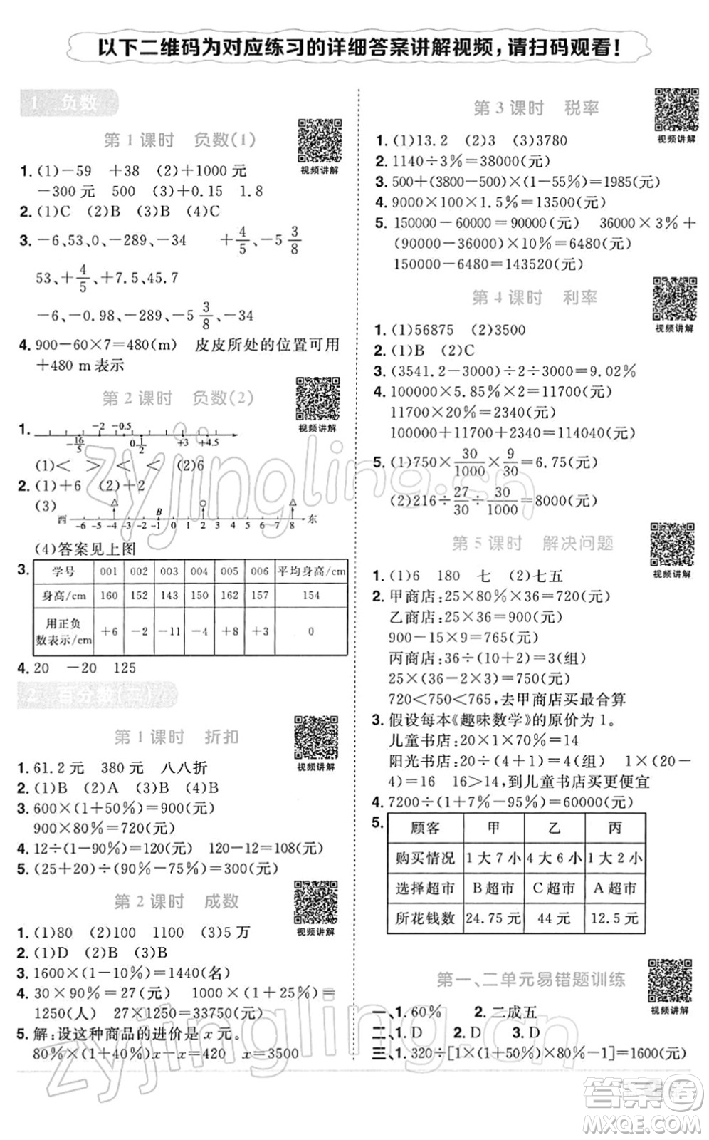 江西教育出版社2022陽(yáng)光同學(xué)課時(shí)優(yōu)化作業(yè)六年級(jí)數(shù)學(xué)下冊(cè)RJ人教版答案