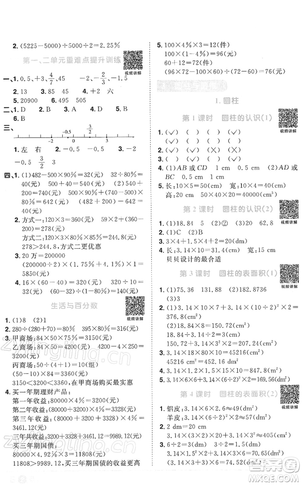 江西教育出版社2022陽(yáng)光同學(xué)課時(shí)優(yōu)化作業(yè)六年級(jí)數(shù)學(xué)下冊(cè)RJ人教版答案