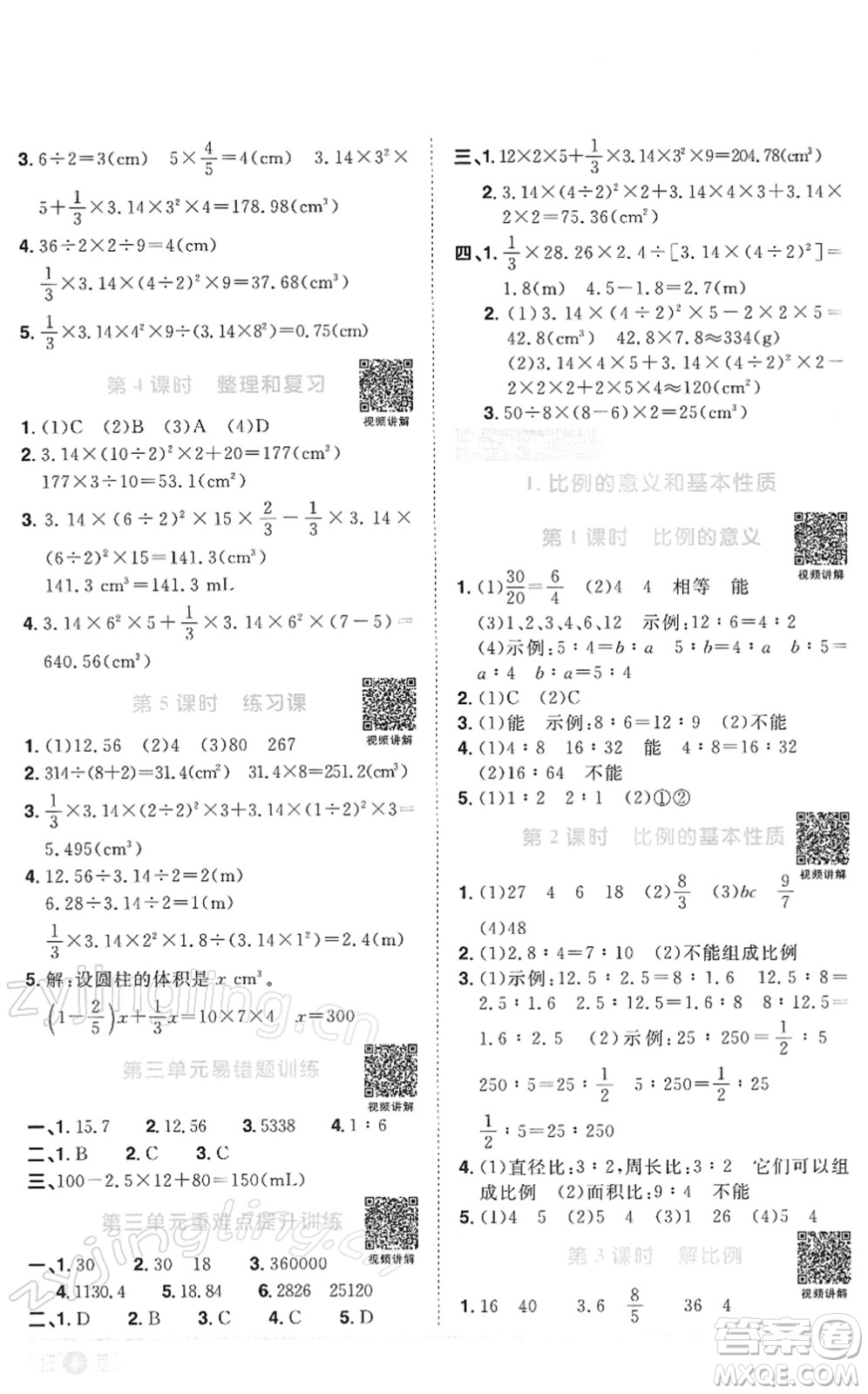 江西教育出版社2022陽(yáng)光同學(xué)課時(shí)優(yōu)化作業(yè)六年級(jí)數(shù)學(xué)下冊(cè)RJ人教版答案