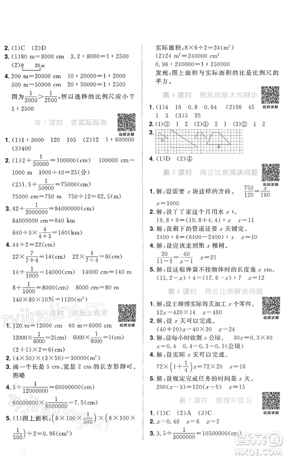 江西教育出版社2022陽(yáng)光同學(xué)課時(shí)優(yōu)化作業(yè)六年級(jí)數(shù)學(xué)下冊(cè)RJ人教版答案