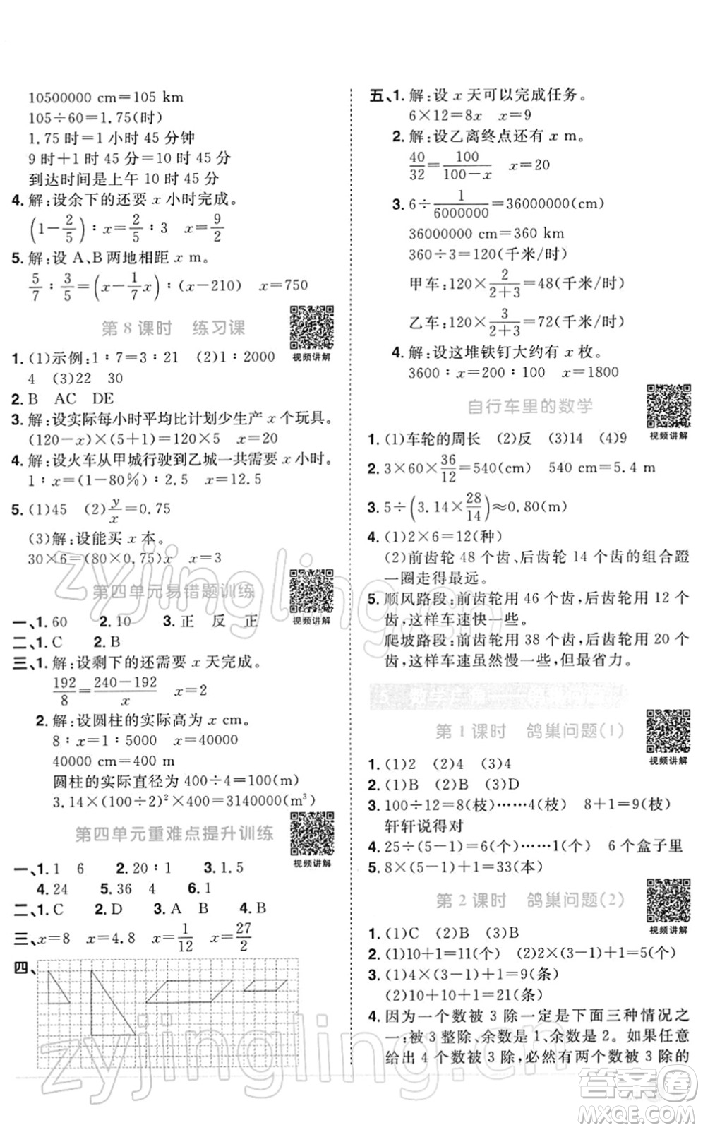 江西教育出版社2022陽(yáng)光同學(xué)課時(shí)優(yōu)化作業(yè)六年級(jí)數(shù)學(xué)下冊(cè)RJ人教版答案