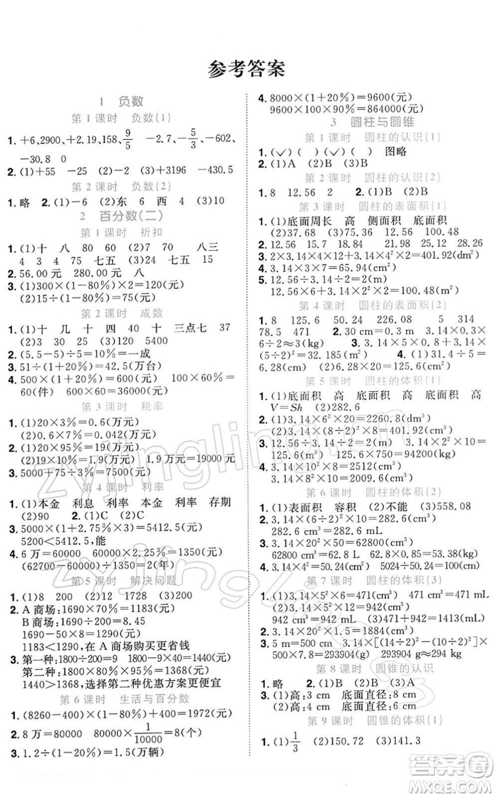 江西教育出版社2022陽(yáng)光同學(xué)課時(shí)優(yōu)化作業(yè)六年級(jí)數(shù)學(xué)下冊(cè)RJ人教版答案