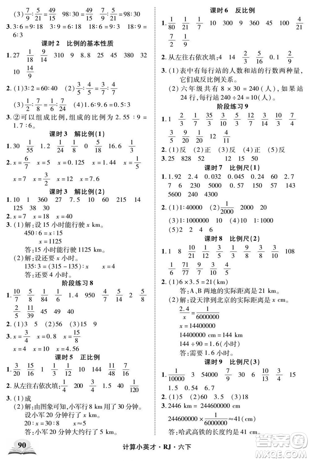 武漢出版社2022計(jì)算小英才數(shù)學(xué)六年級(jí)下冊(cè)RJ人教版答案