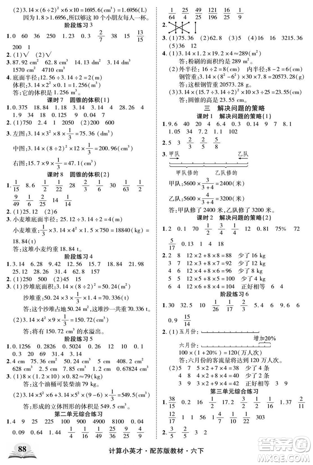 長江少年兒童出版社2022計(jì)算小英才數(shù)學(xué)六年級下冊蘇教版答案