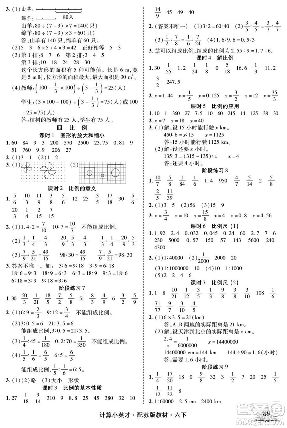 長江少年兒童出版社2022計(jì)算小英才數(shù)學(xué)六年級下冊蘇教版答案