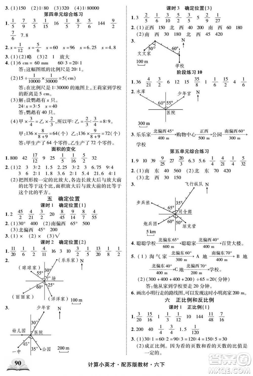 長江少年兒童出版社2022計(jì)算小英才數(shù)學(xué)六年級下冊蘇教版答案