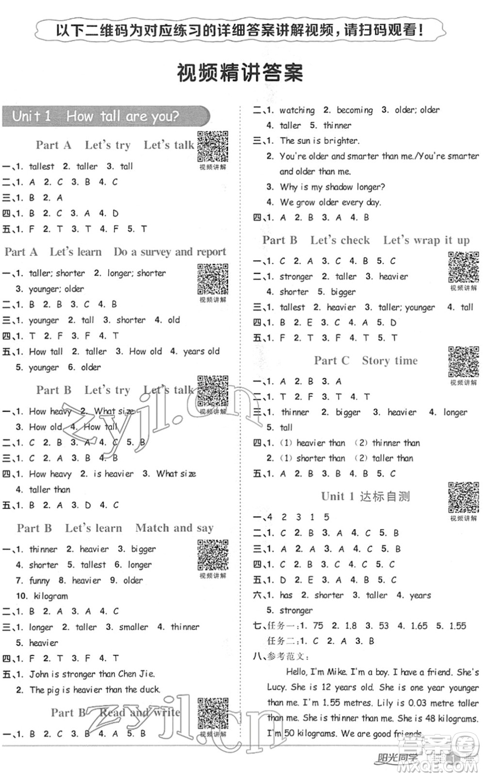 江西教育出版社2022陽(yáng)光同學(xué)課時(shí)優(yōu)化作業(yè)六年級(jí)英語(yǔ)下冊(cè)PEP版答案