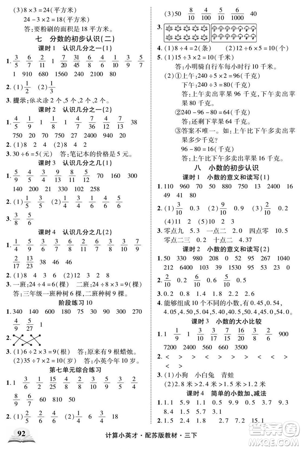 長江少年兒童出版社2022計(jì)算小英才數(shù)學(xué)三年級(jí)下冊(cè)蘇教版答案