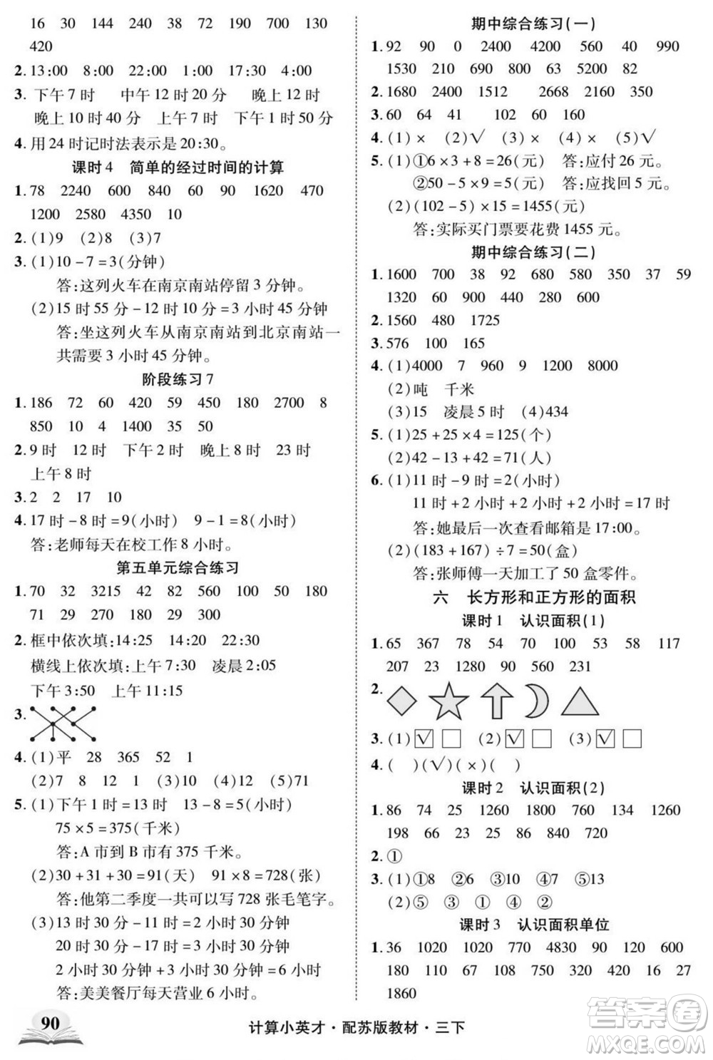 長江少年兒童出版社2022計(jì)算小英才數(shù)學(xué)三年級(jí)下冊(cè)蘇教版答案