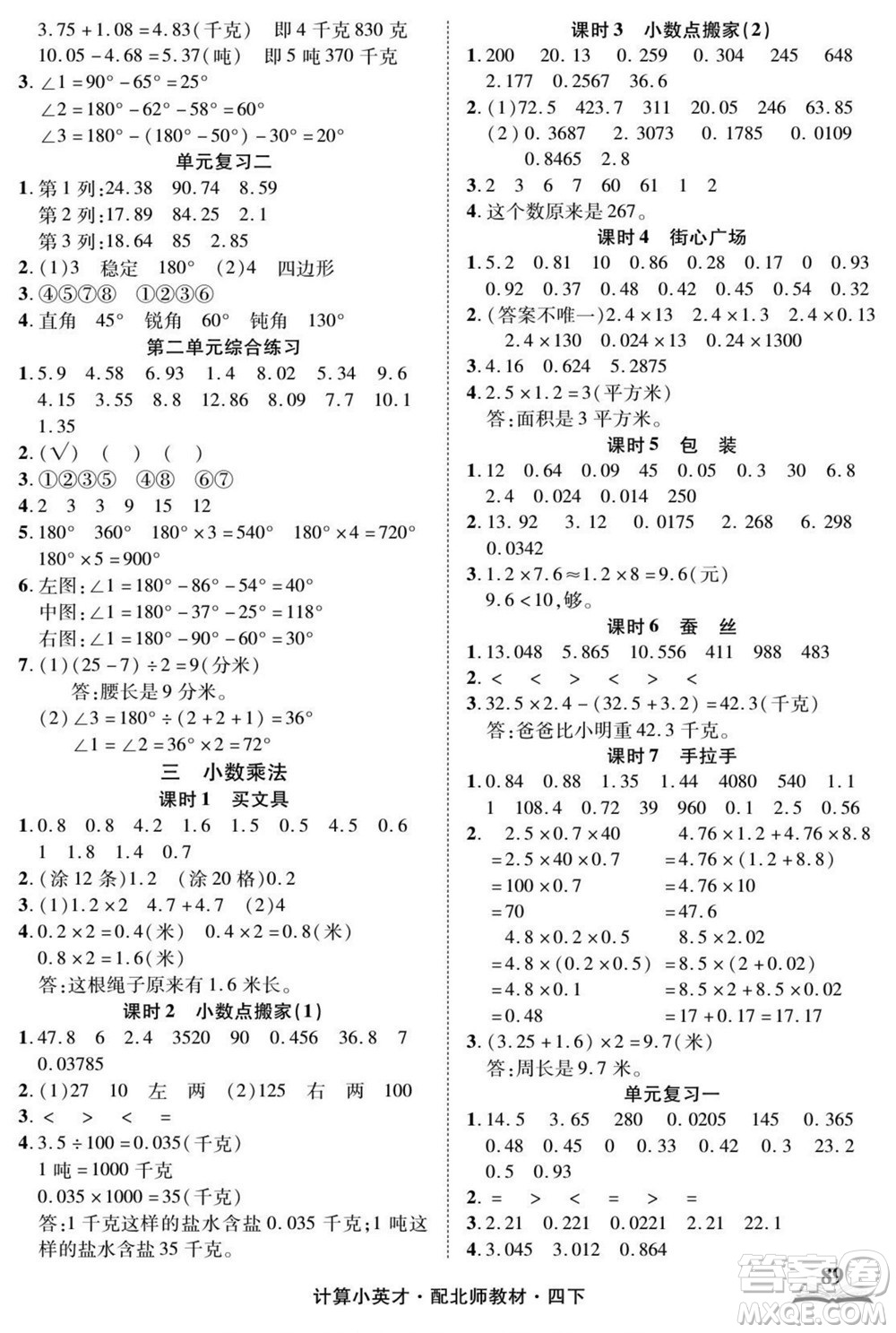 長江少年兒童出版社2022計算小英才數學四年級下冊北師版答案