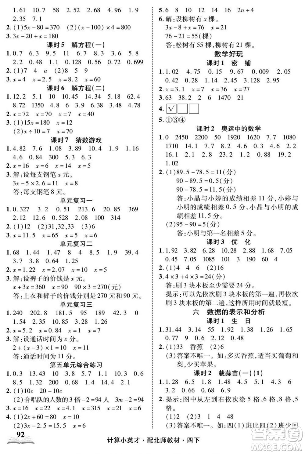 長江少年兒童出版社2022計算小英才數學四年級下冊北師版答案