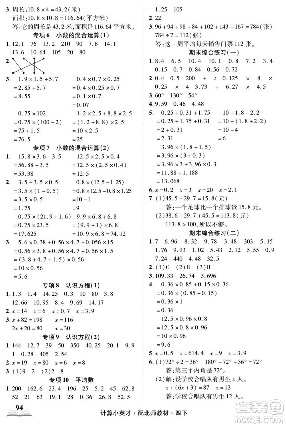 長江少年兒童出版社2022計算小英才數學四年級下冊北師版答案