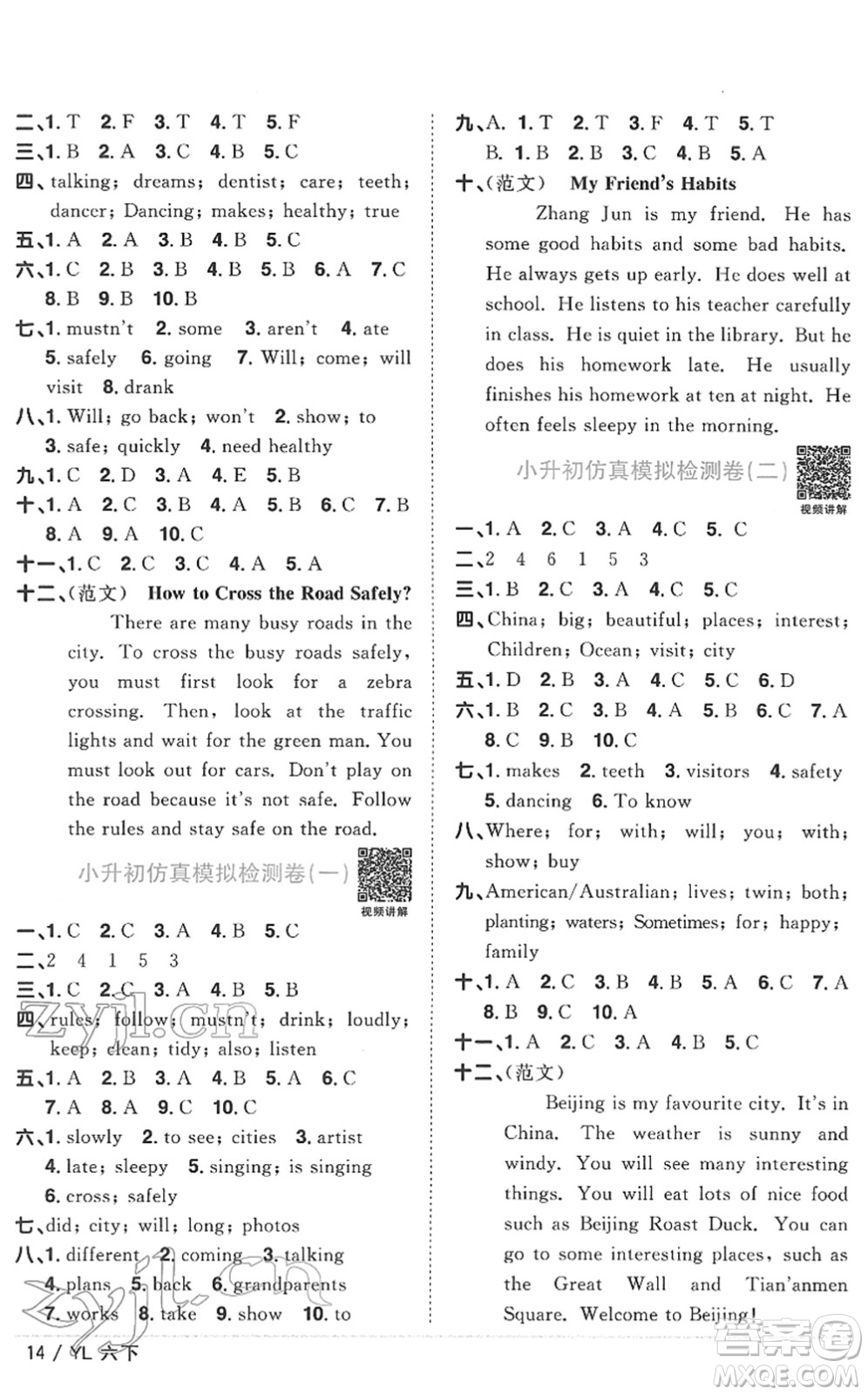 江西教育出版社2022陽光同學(xué)課時優(yōu)化作業(yè)六年級英語下冊YL譯林版答案