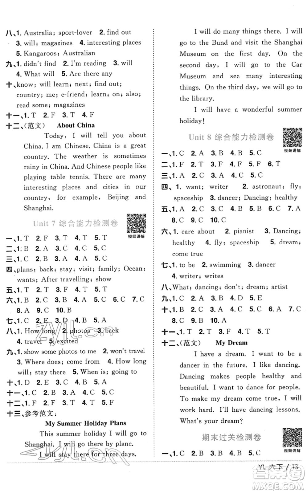 江西教育出版社2022陽光同學(xué)課時優(yōu)化作業(yè)六年級英語下冊YL譯林版答案