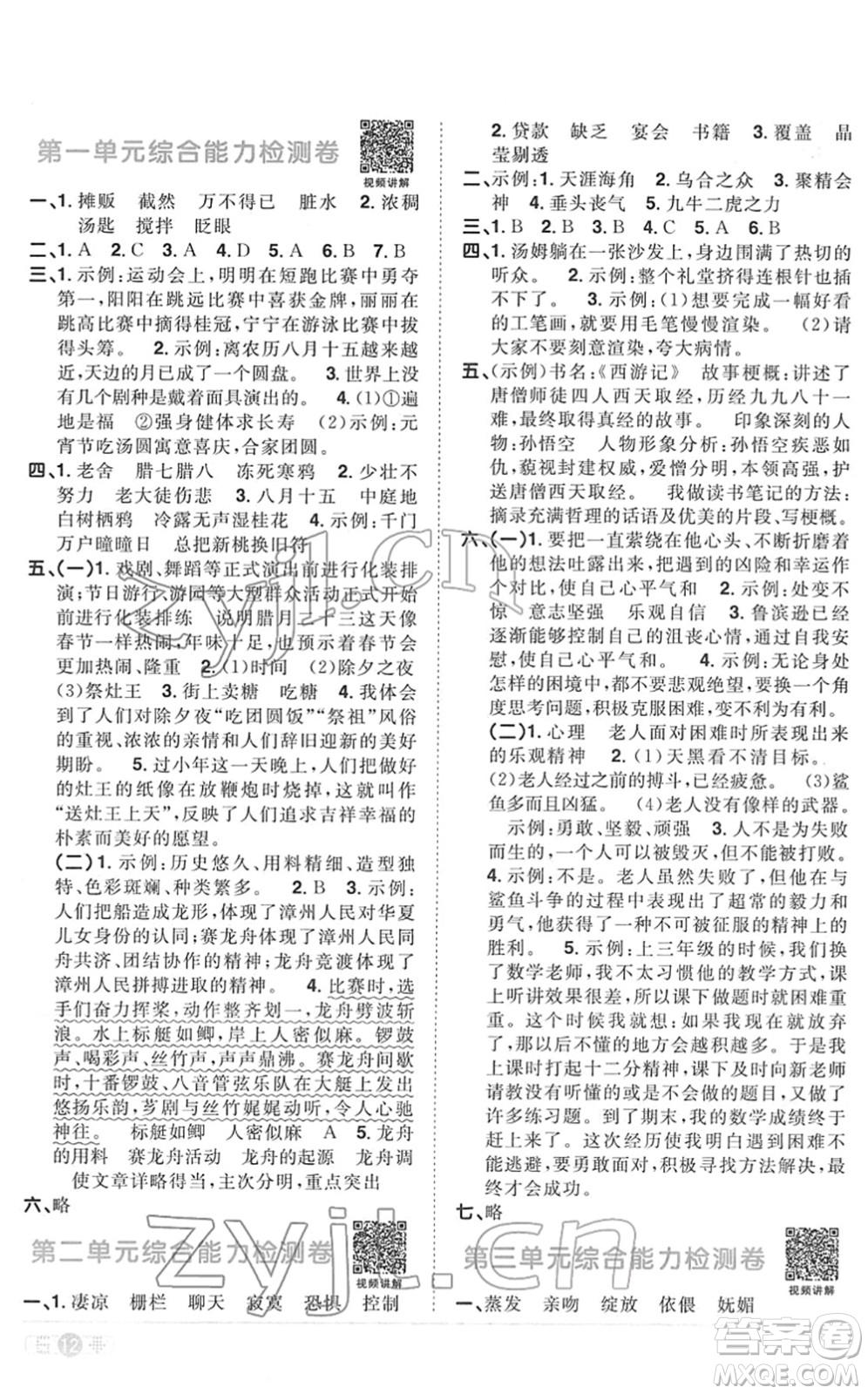 江西教育出版社2022陽光同學課時優(yōu)化作業(yè)六年級語文下冊RJ人教版菏澤專版答案