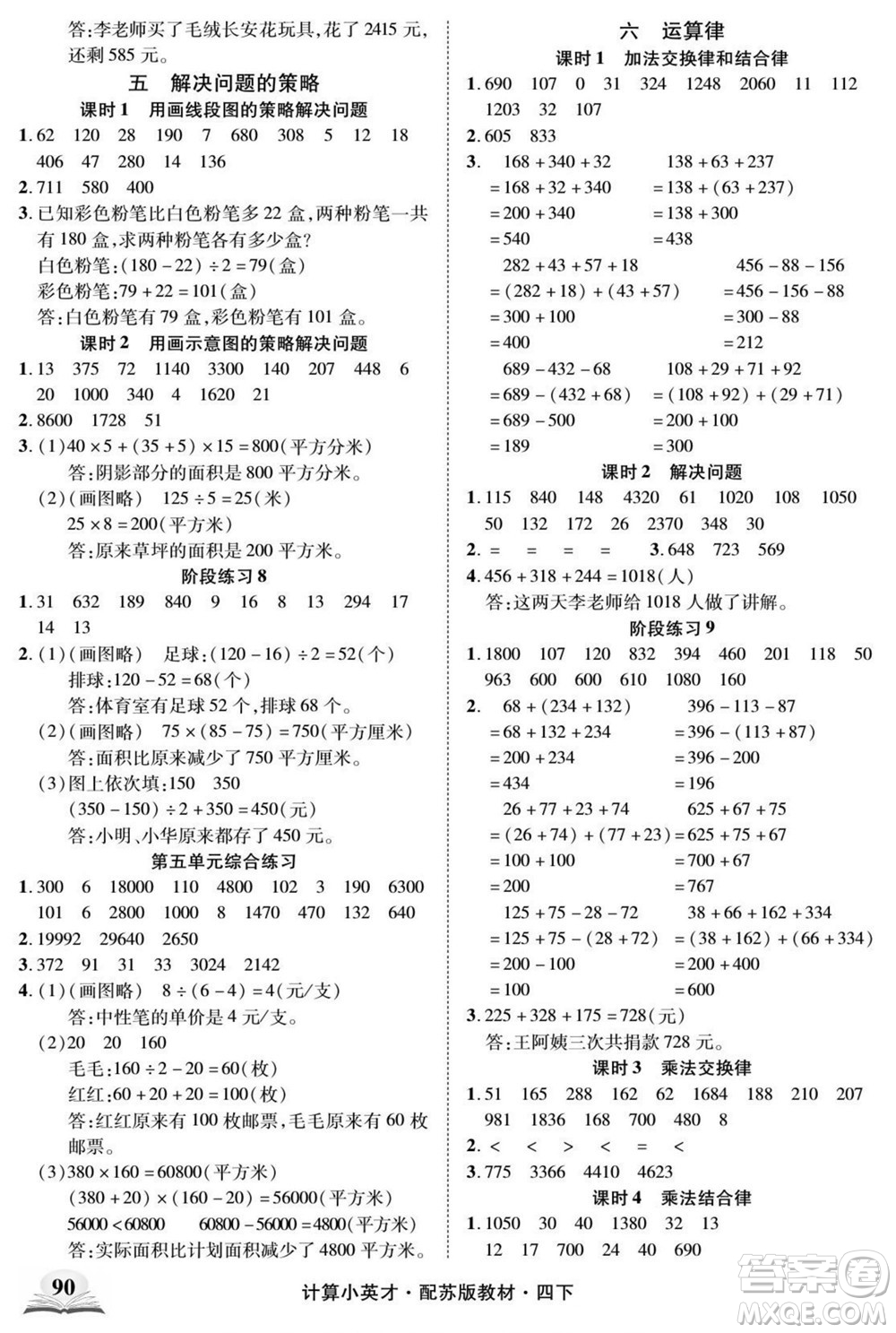 長江少年兒童出版社2022計(jì)算小英才數(shù)學(xué)四年級(jí)下冊蘇教版答案