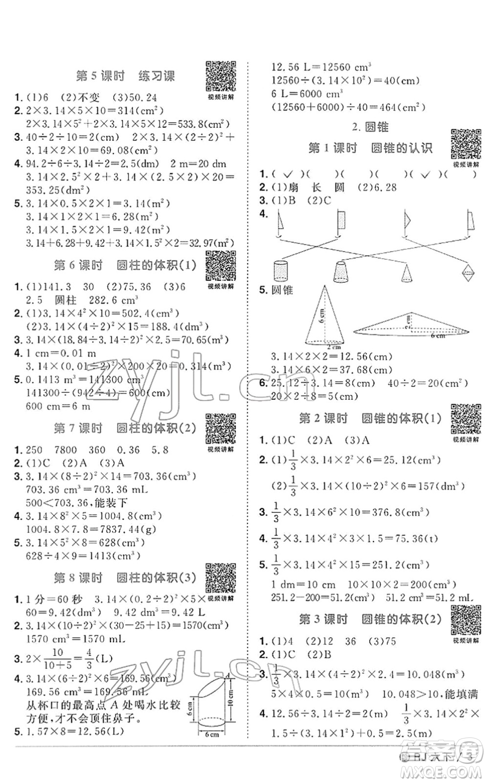 福建少年兒童出版社2022陽(yáng)光同學(xué)課時(shí)優(yōu)化作業(yè)六年級(jí)數(shù)學(xué)下冊(cè)RJ人教版福建專版答案