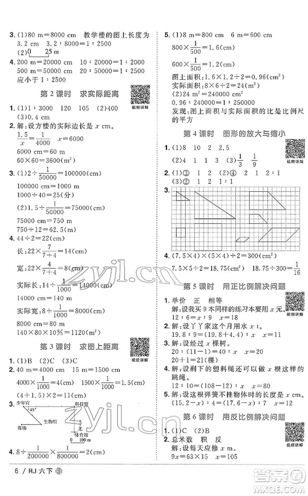 福建少年兒童出版社2022陽(yáng)光同學(xué)課時(shí)優(yōu)化作業(yè)六年級(jí)數(shù)學(xué)下冊(cè)RJ人教版福建專版答案