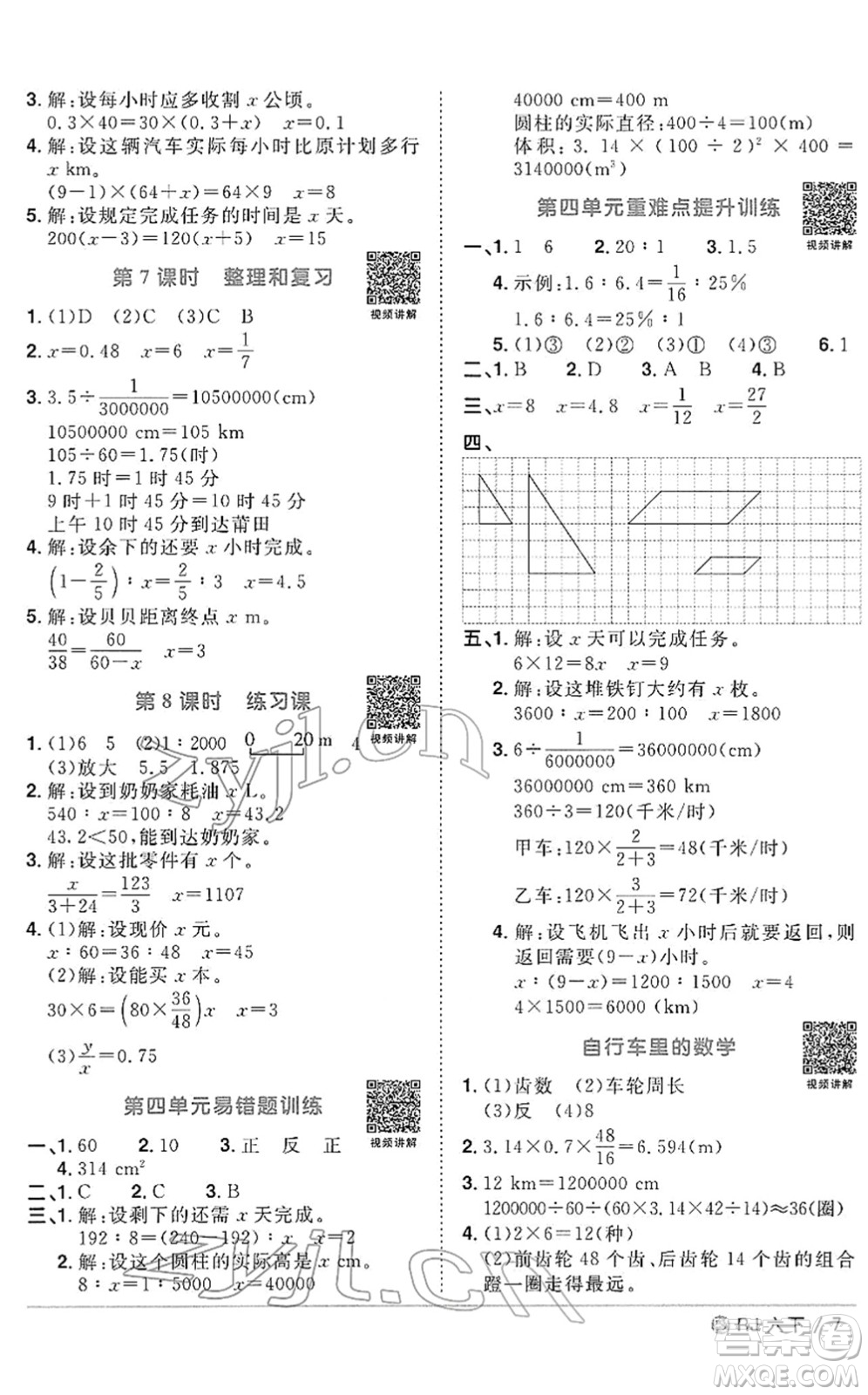 福建少年兒童出版社2022陽(yáng)光同學(xué)課時(shí)優(yōu)化作業(yè)六年級(jí)數(shù)學(xué)下冊(cè)RJ人教版福建專版答案