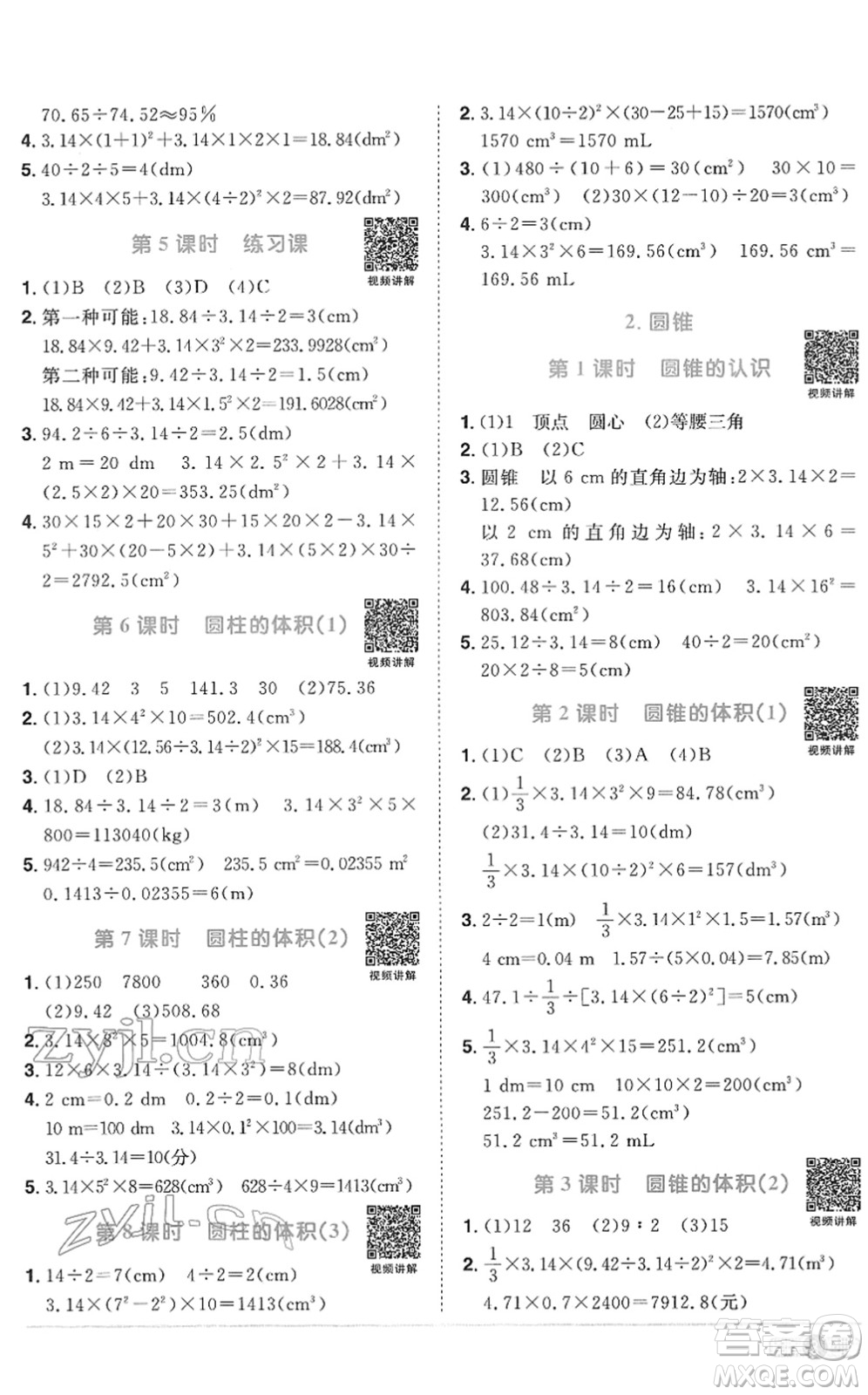 江西教育出版社2022陽光同學課時優(yōu)化作業(yè)六年級數(shù)學下冊RJ人教版菏澤專版答案