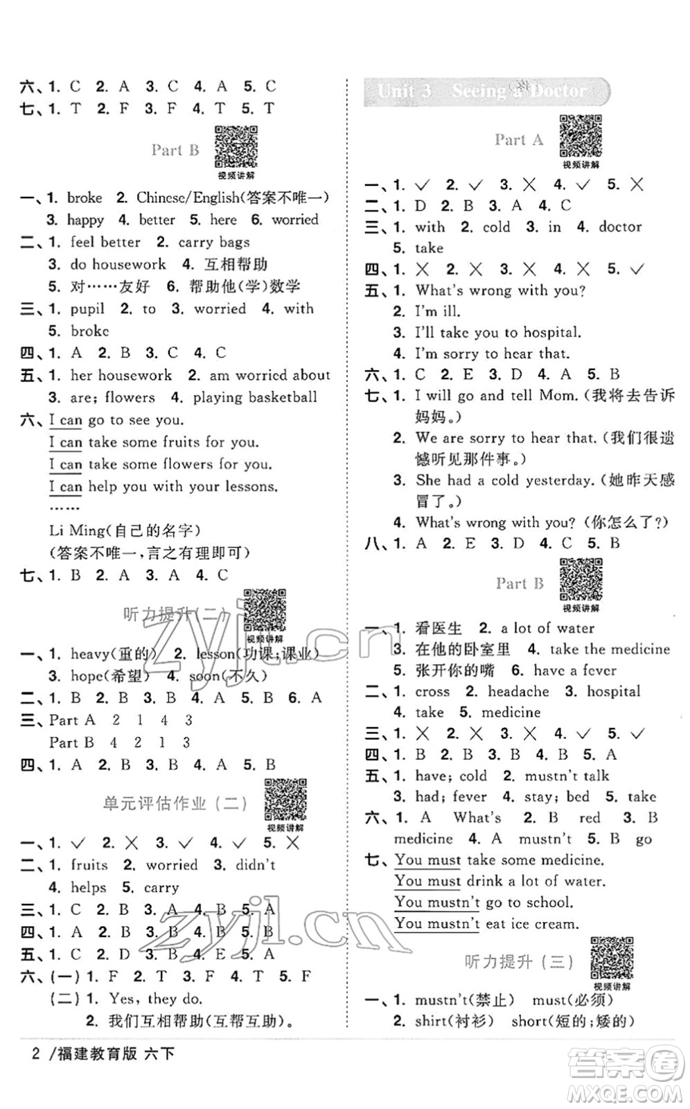 江西教育出版社2022陽(yáng)光同學(xué)課時(shí)優(yōu)化作業(yè)六年級(jí)英語(yǔ)下冊(cè)福建教育版答案