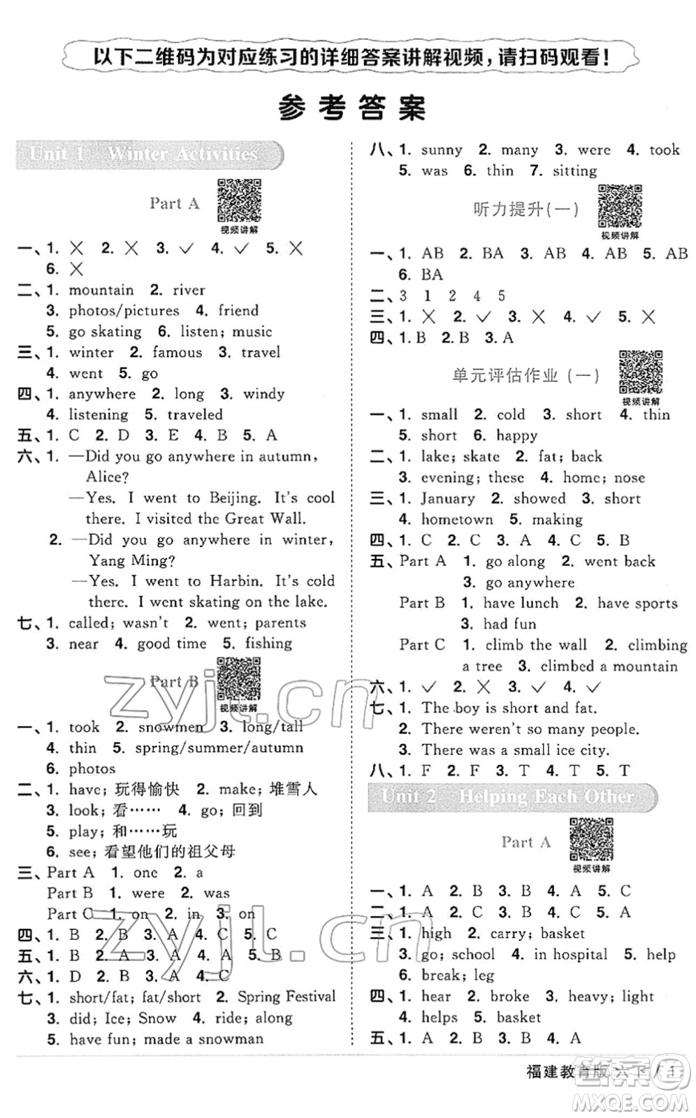 江西教育出版社2022陽(yáng)光同學(xué)課時(shí)優(yōu)化作業(yè)六年級(jí)英語(yǔ)下冊(cè)福建教育版答案