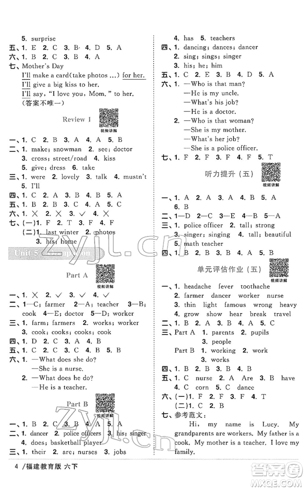 江西教育出版社2022陽(yáng)光同學(xué)課時(shí)優(yōu)化作業(yè)六年級(jí)英語(yǔ)下冊(cè)福建教育版答案