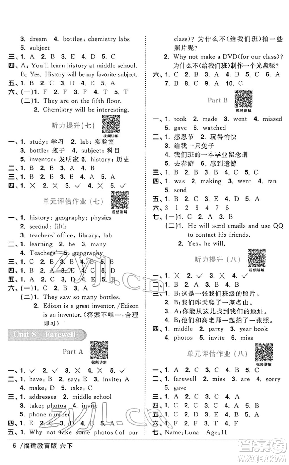 江西教育出版社2022陽(yáng)光同學(xué)課時(shí)優(yōu)化作業(yè)六年級(jí)英語(yǔ)下冊(cè)福建教育版答案